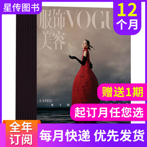 Vogue2023订阅Vogue服饰与美容
