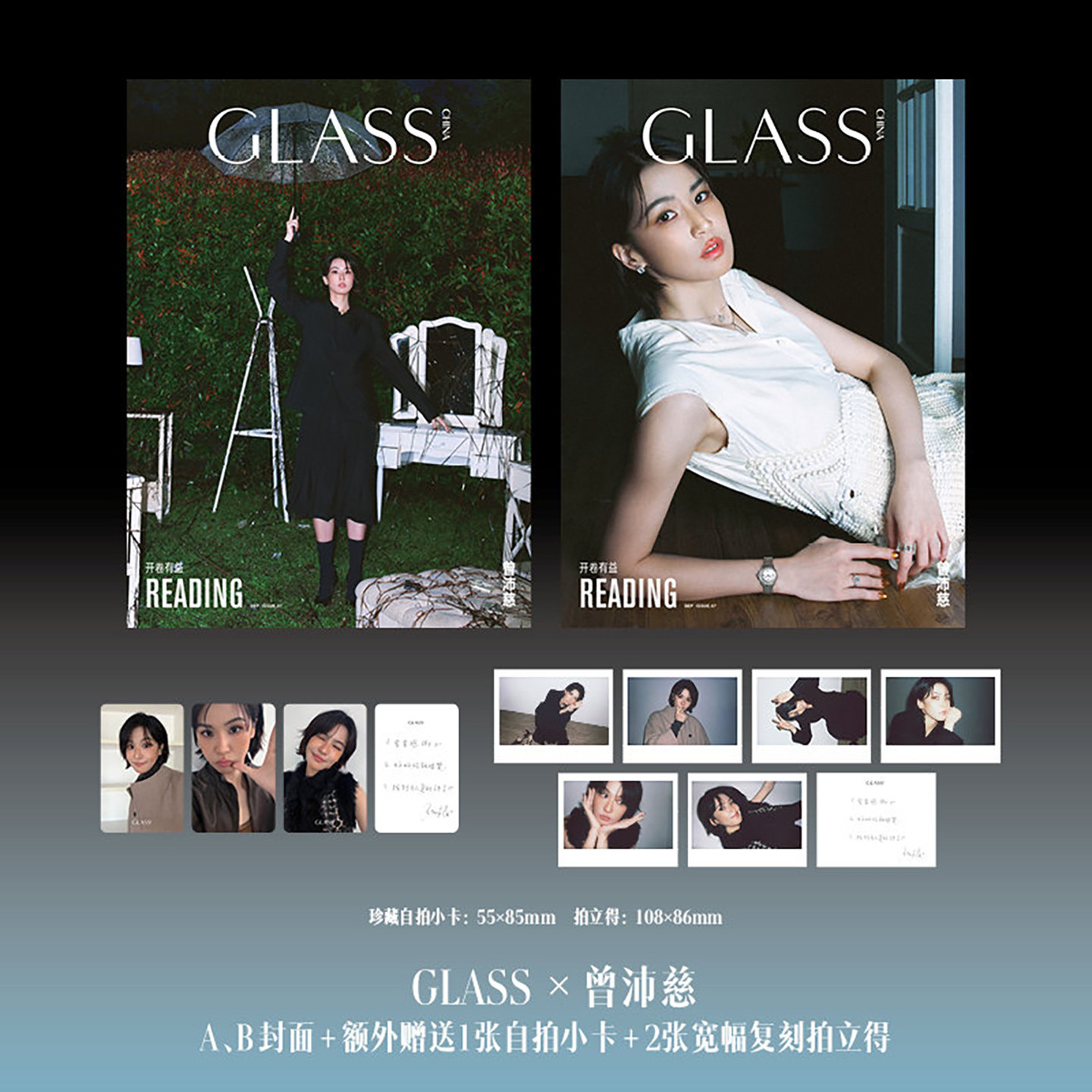 计入销量 GLASS VISION杂志曾沛慈 马柏全 陈昊森 周也杂志GLASS中文版格仕杂志2026年9月