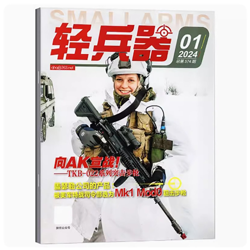 轻兵器杂志2024年1月开年刊 2023年12/11月 军事武器装备兵器枪械科普