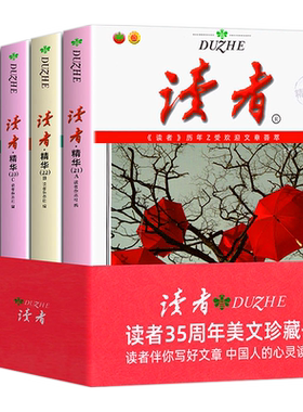 读者精华35周年珍藏版书