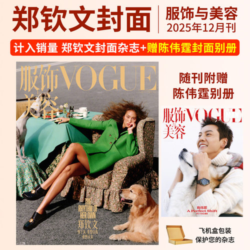 服饰与美容VOGUE+2024年