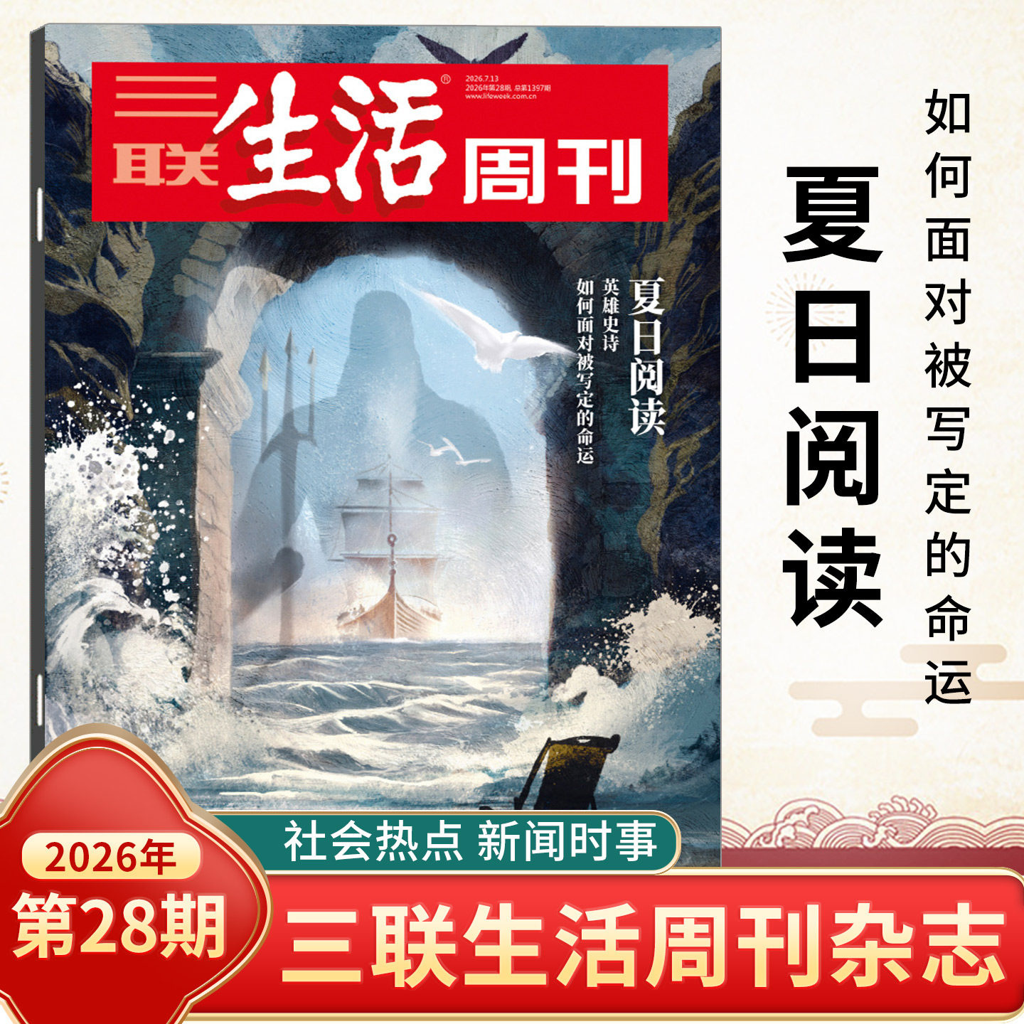 三联生活周刊杂志2026年25/24/23/22/21/20/19/18/17/16/15期总第1394/1393期 全年订阅新闻写作财经商业期刊书籍人文