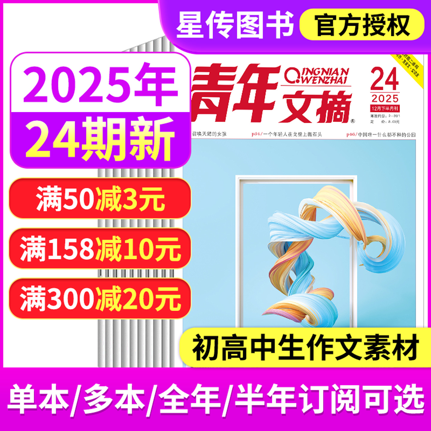 青年文摘杂志刊社授权2025年