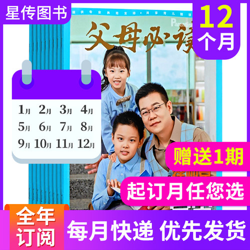 父母必读杂志2024年育儿教育