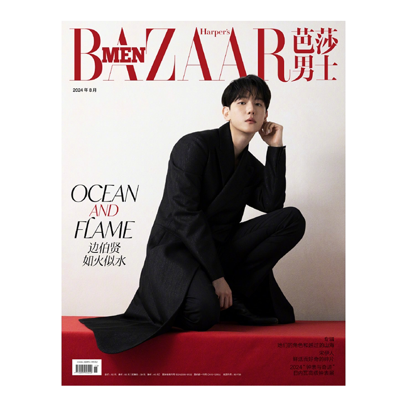 【计入销量】BAZAAR芭莎男士杂志2026年10/9/8月 朴时宇 马旭东 李昀锐 田嘉瑞侯明昊 孙政 吕思瞳 华晨宇 张杰徐明浩时尚传媒