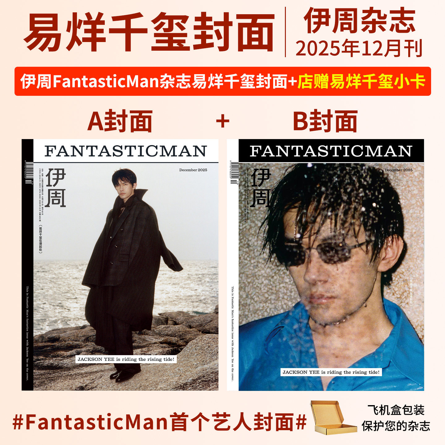 易烊千玺杂志中国银幕 伊周 大众电影 VOGUE man服饰与美容2025年T锦绣栩栩商店Another Man中文版/嘉人marie claire/ELLE 智族GQ