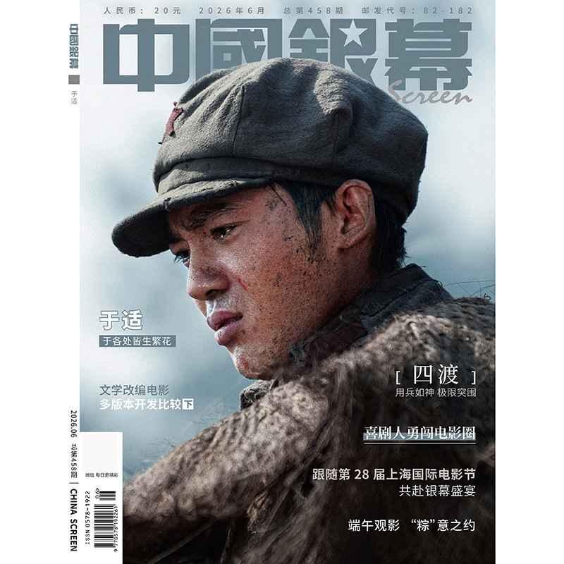 于适杂志中国银幕2026 VISIONAIRE/LEON中文版 环球人物 vogue MAN服饰与美容ELLE/T锦绣 TMagazine栩栩商店 大众电影Traveler悦游