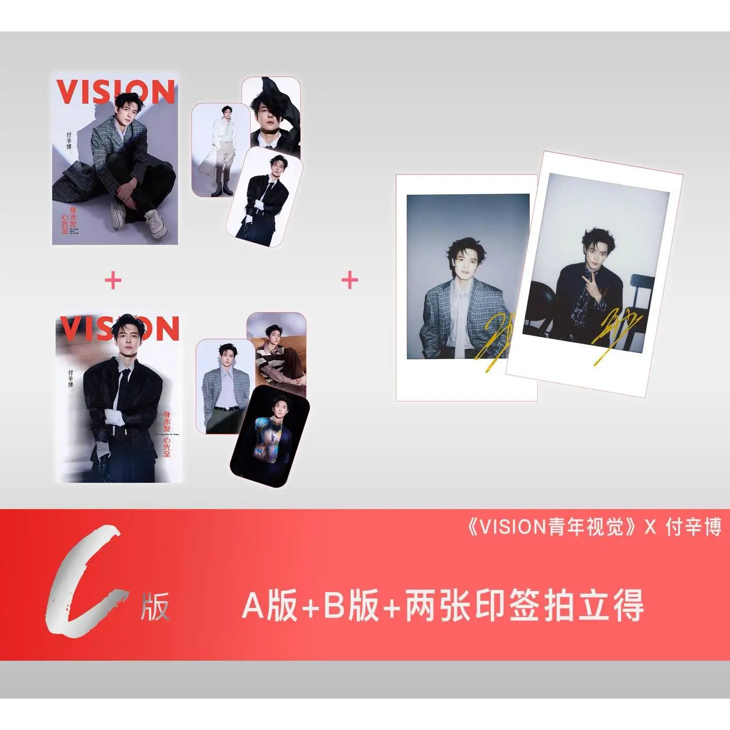 VISION青年视觉杂志2026年203期 付辛博封面+官方赠品小卡 青年视觉VISIONAIRE中文杂志 时尚传媒旗舰店