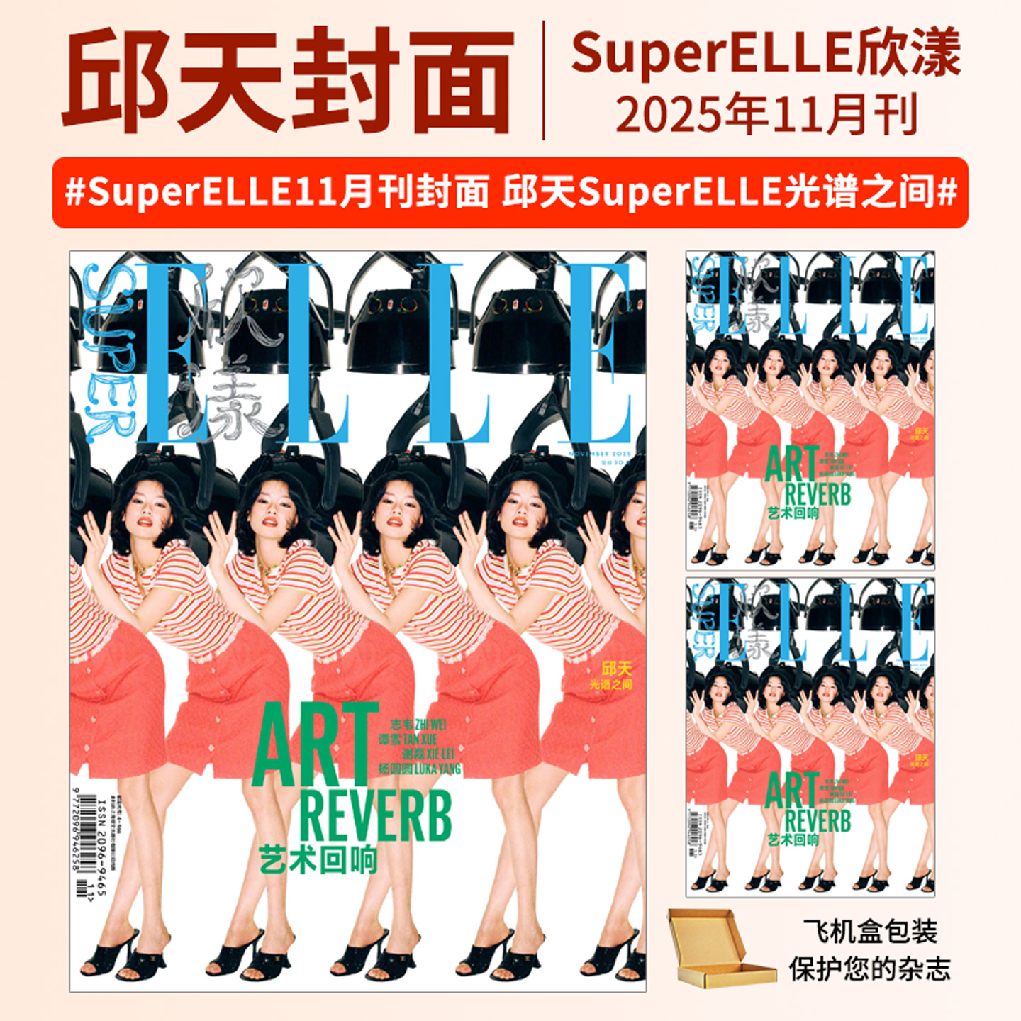 SuperELLE欣漾杂志2025年