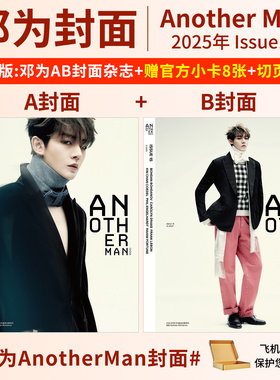 Another Man杂志2025年Issue15/14/12/11邓为 马柏全 张凌赫 林俊杰 魏大勋 栩栩商店AnotherMan卓识中文版志朱一龙 徐明浩 李柱延