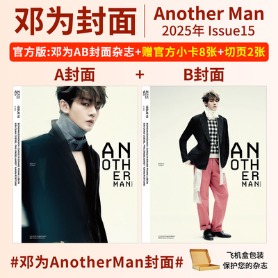 Another Man杂志2025年Issue15/14/12/11邓为 马柏全 张凌赫 林俊杰 魏大勋 栩栩商店AnotherMan卓识中文版志朱一龙 徐明浩 李柱延