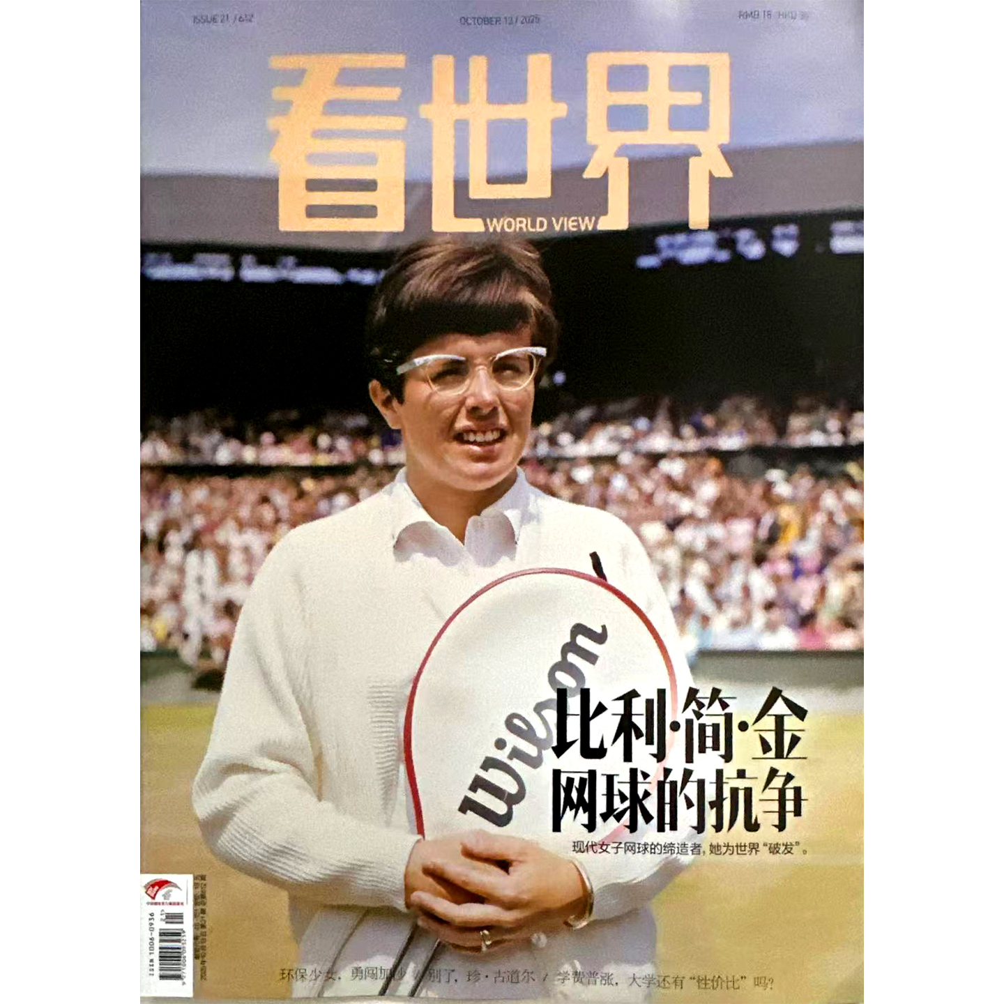 看世界杂志2025年第1-21期