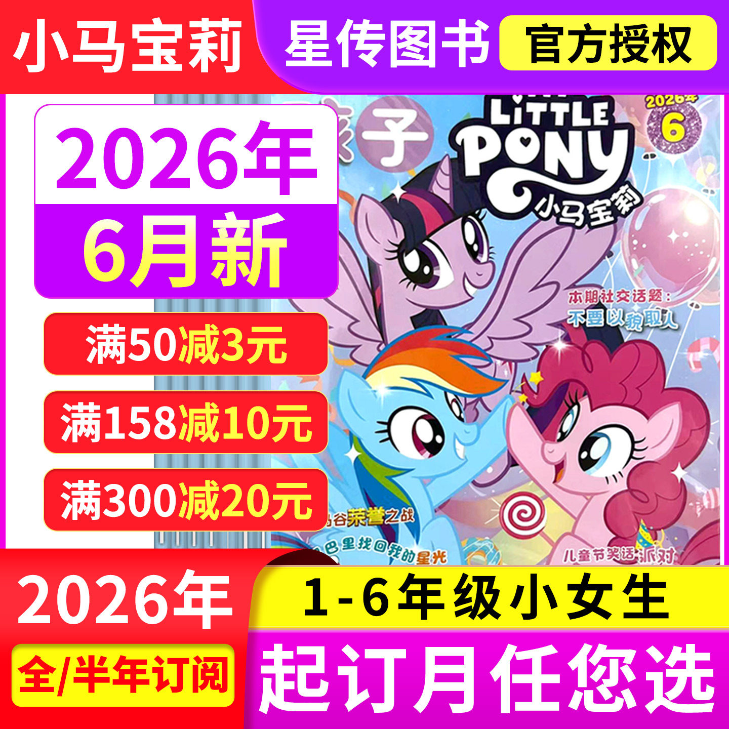 孩子小马宝莉杂志2026年1-6/7-12月 全年/半年订阅 my little pony紫悦公主漫画书魔法故事少儿社交能力非过期刊