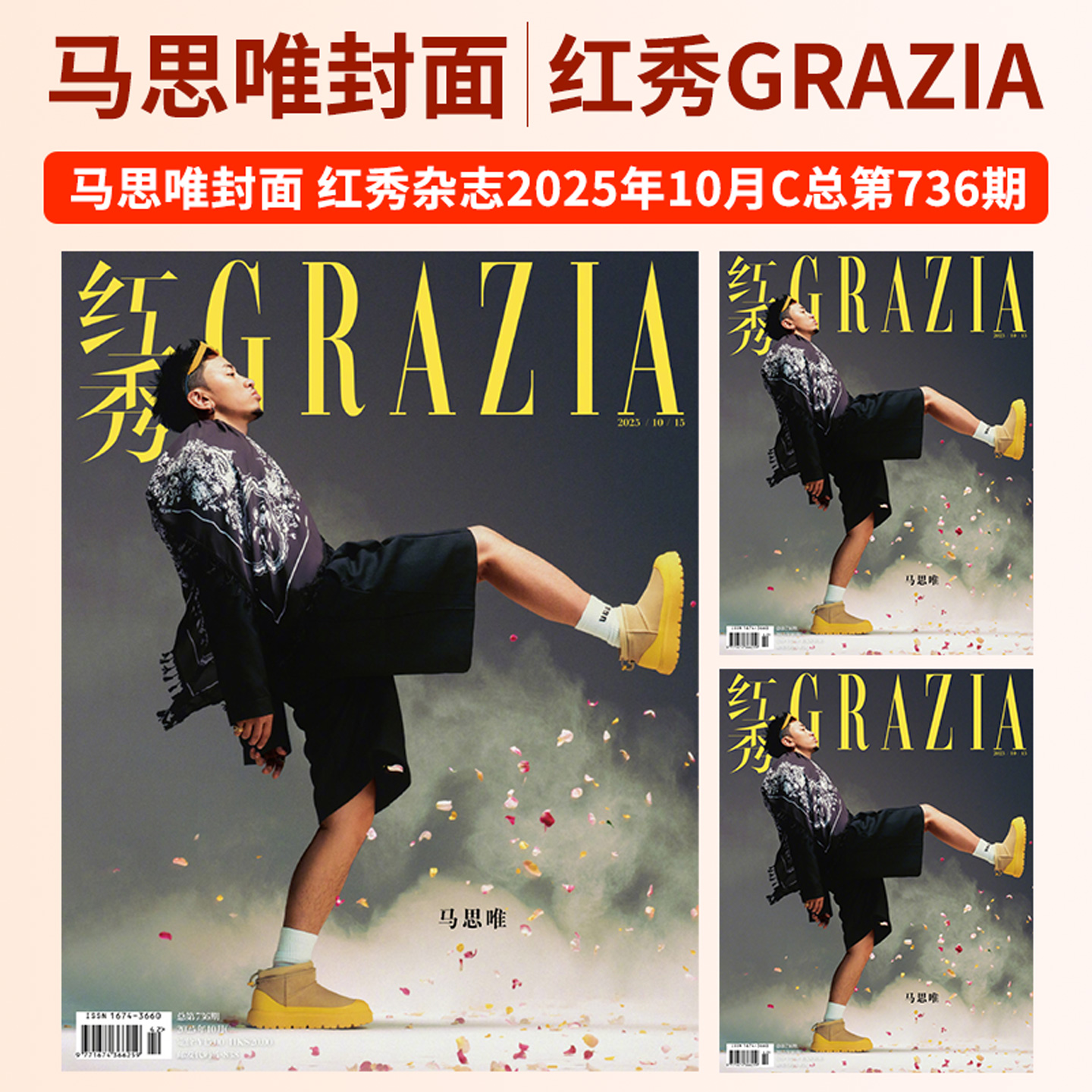 红秀2025时尚时尚刘宇吴磊