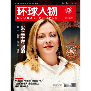 环球人物杂志2026年2/1月第4/3/2/1期总557/558期 2025年张呈 雷淞然王楚钦 杨振宁 黄子弘凡 张真源 孙颖莎 商业财经生活热点新闻