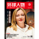 张真源 雷淞然王楚钦 2025年张呈 黄子弘凡 1期总557 孙颖莎 商业财经生活热点新闻 杨振宁 558期 1月第4 环球人物杂志2026年2