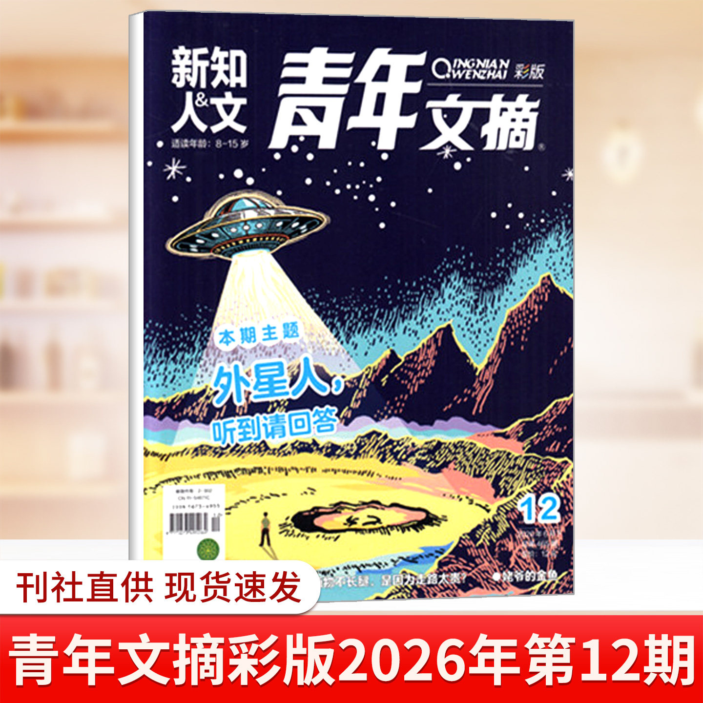 青年文摘彩版杂志2026年6/5/4/3/2/1月上下第1-12期 石宇奇/孙颖莎/王曼昱/肖战内页 全年订阅 意林读者青年文摘作文素材