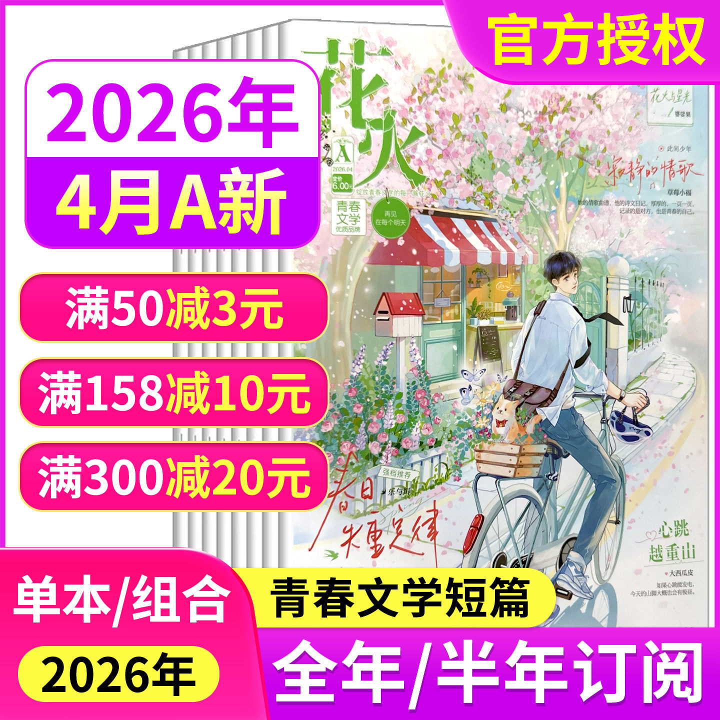 花火杂志黑白版2026年4/3/2/1月AB 2025年青春文学短篇校园都市言情小说穿越同萱小说爱格飞言情飞魔幻期刊图片