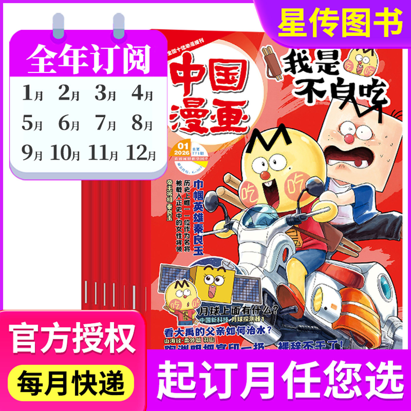 中国漫画我是不白吃杂志2026年1-12月全年半年订阅【赠同学录/纪念币/祈福袋】6-12岁儿童全彩漫画书话山海经历史