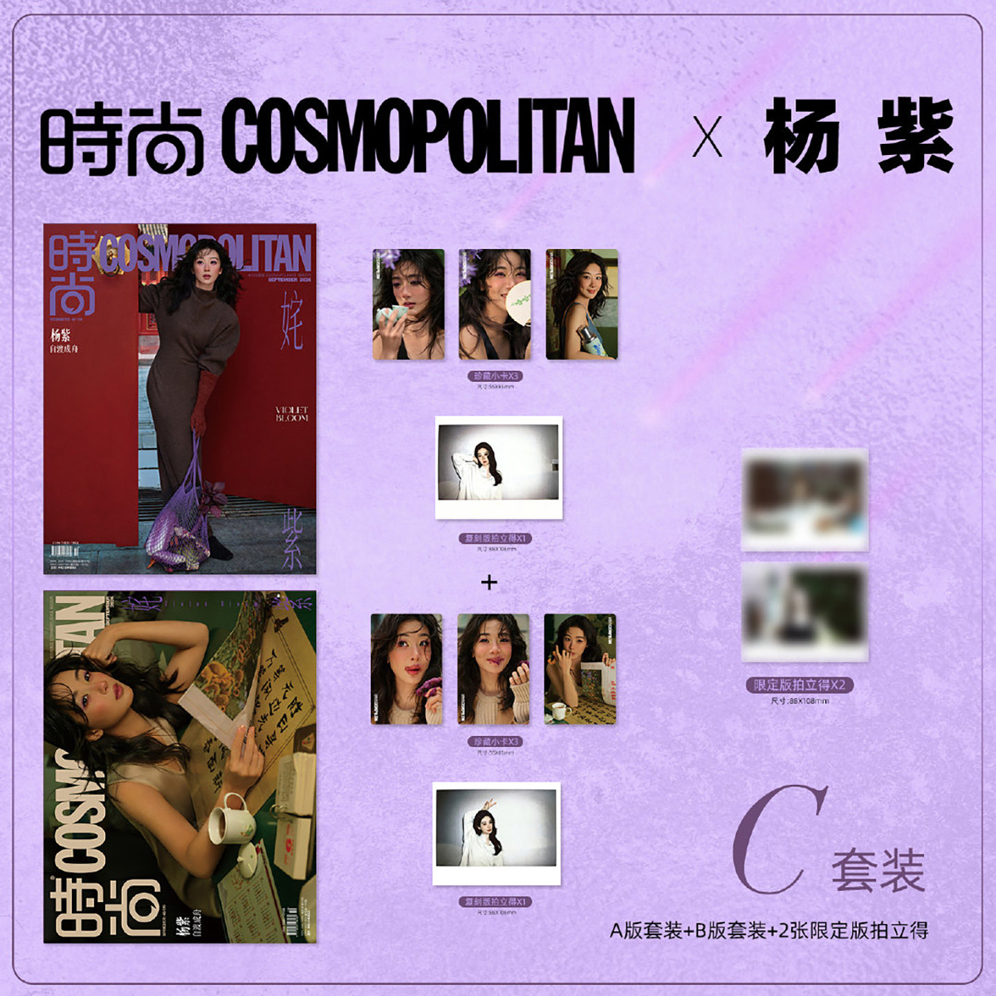 时尚COSMO杂志2026年9/8/7/6/5/4月刊 杨紫 陈都灵 张钧甯  刘浩存 徐梦桃 王心迪 陈昊宇时尚伊人梓渝时尚传媒旗舰店 赵露思