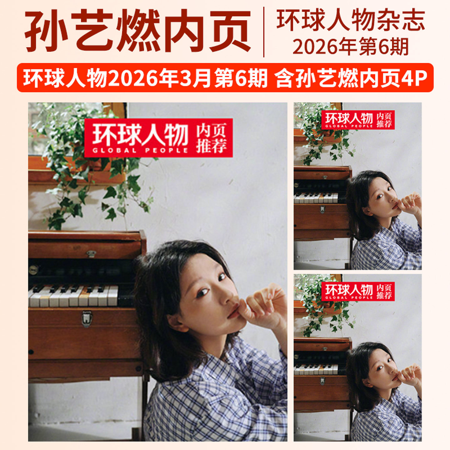 环球人物杂志2026年2/1月第3/2/1期总557/556期 2025年内页张呈 雷淞然王楚钦 杨振宁 黄子弘凡 孙颖莎 商业财经生活热点新闻