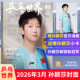 王曼昱 订阅Another体育 乒乓世界杂志2026年4 蒯曼 莫雷高德 马龙封面2025年樊振东王楚钦特鲁斯 1月孙颖莎 3月刊现货