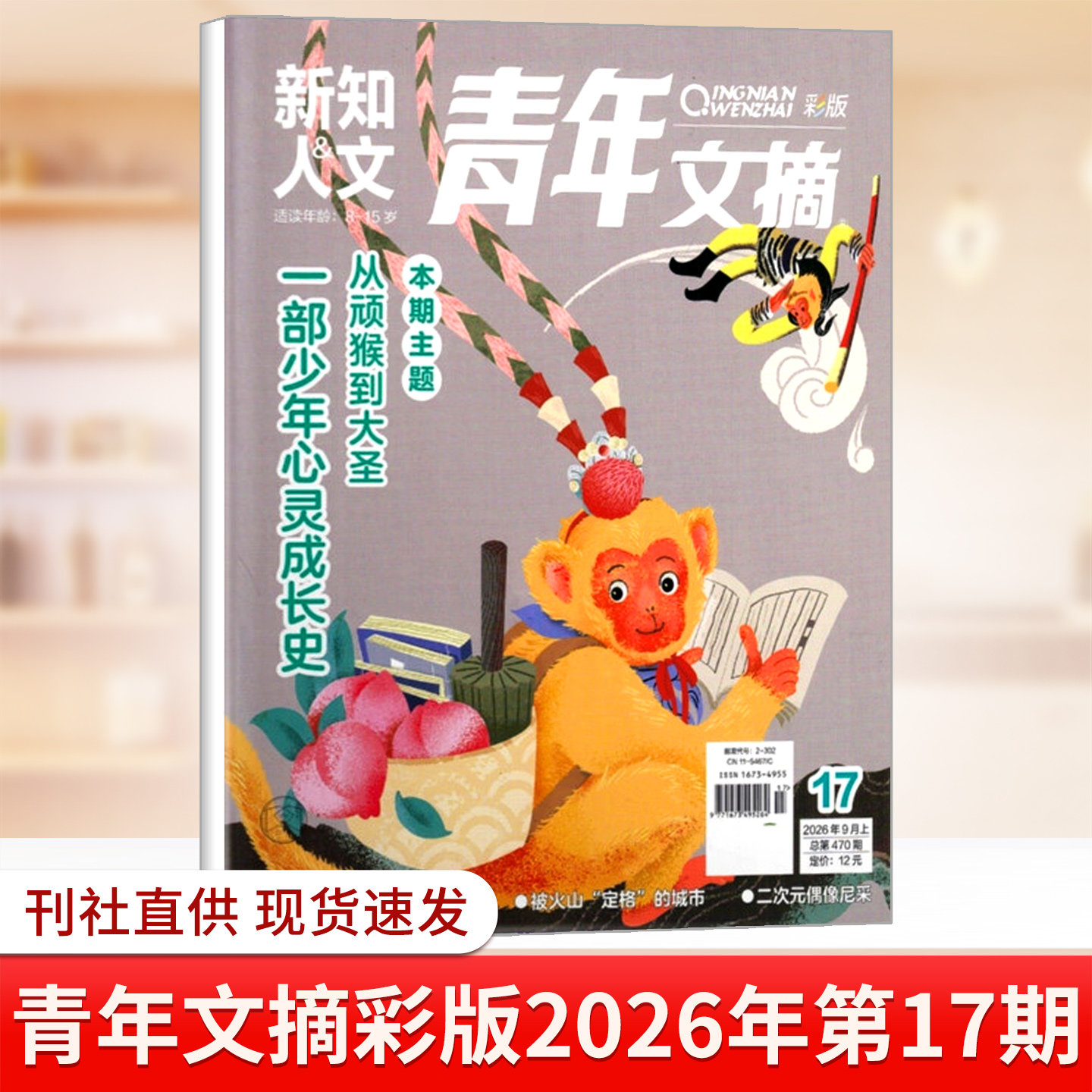现货青年文摘彩版杂志2026年图片