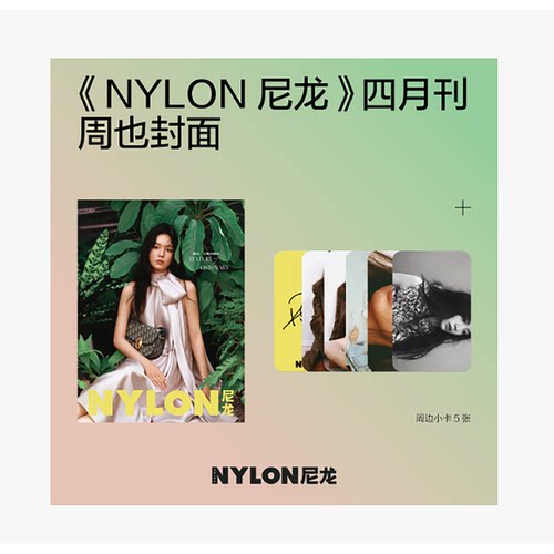NYLON尼龙深圳青年杂志