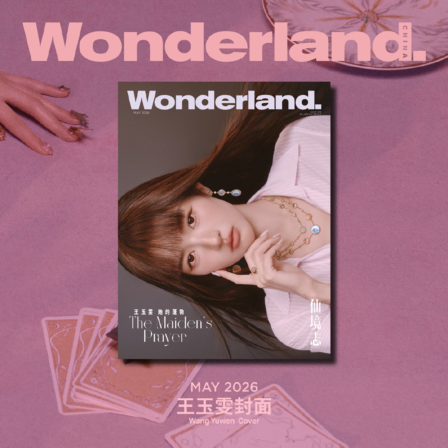 晨刊Wonderland新视线杂志王玉雯 WonderHOMME杂志2026年4月刊 黄怀霆 程昊 徐明浩 张康乐 曾舜晞 WonderMUSIC 张新成
