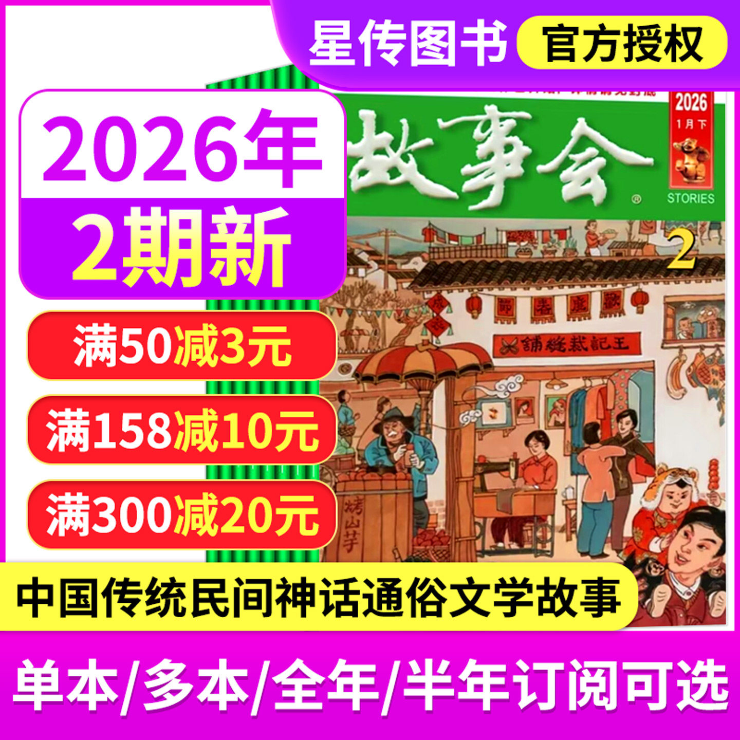 【正版现货】故事会杂志2026年1月上下第2/1期 2025年春夏秋冬季增刊校园版休闲阅读书籍全半年订阅/过刊清仓打包,书籍/杂志/报纸,期刊杂志,淘宝优惠券,粉丝福利购,淘宝优惠卷