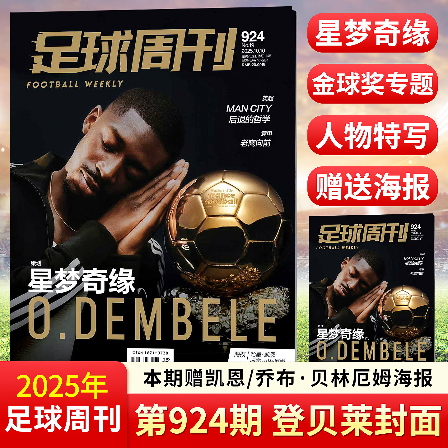 足球周刊杂志体育906-907期合刊