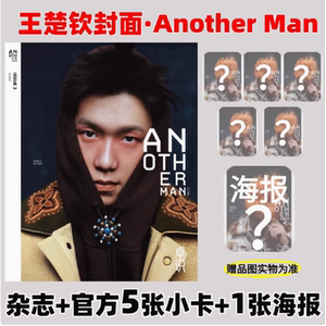 Another Man中文版杂志2024年9月 王楚钦封面+官方小卡 栩栩商店 BAZAAR时尚芭莎杂志2024年10月孙颖莎 樊振东时尚传媒旗舰店