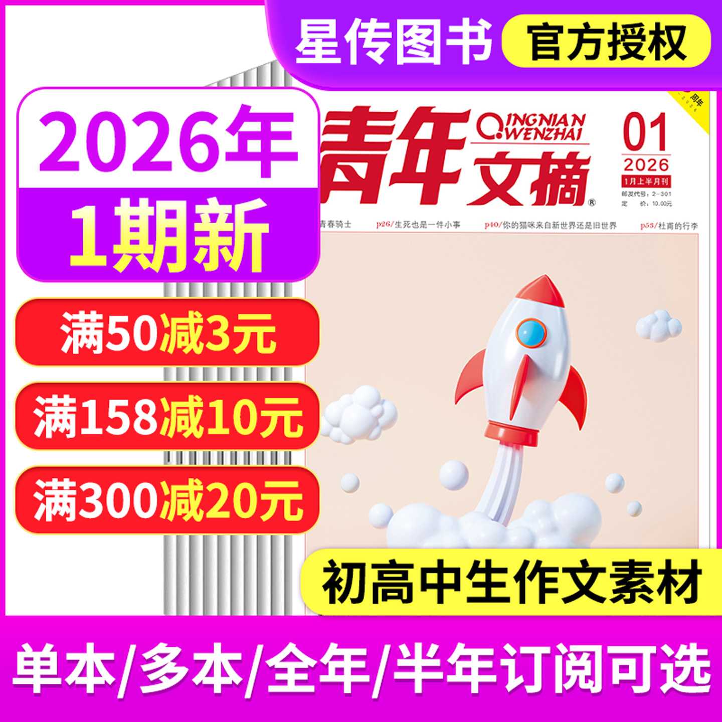 青年文摘杂志刊社授权2026年