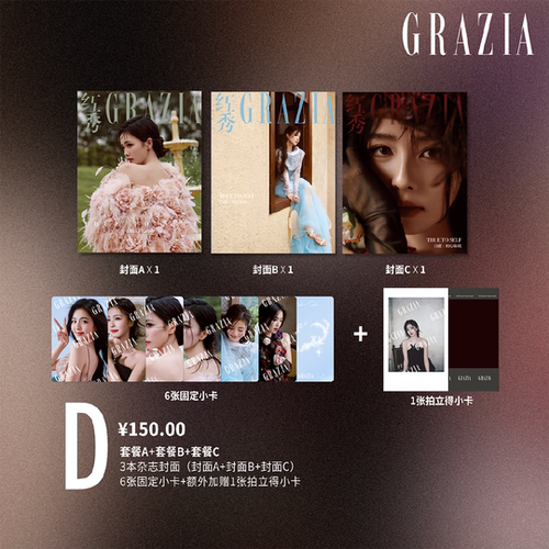 grazia红秀娱乐时尚杂志