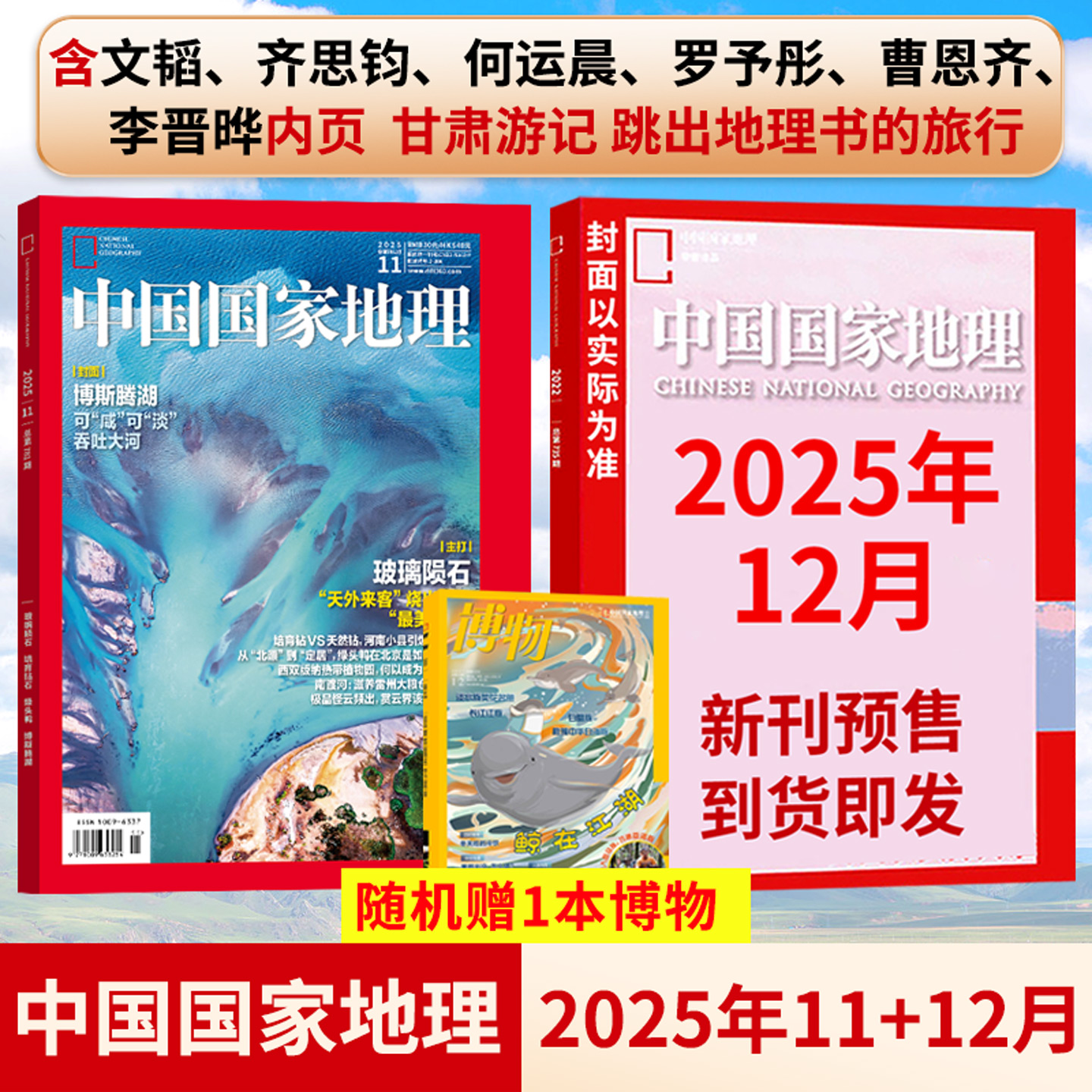中国国家地理杂志2024年喀什增刊
