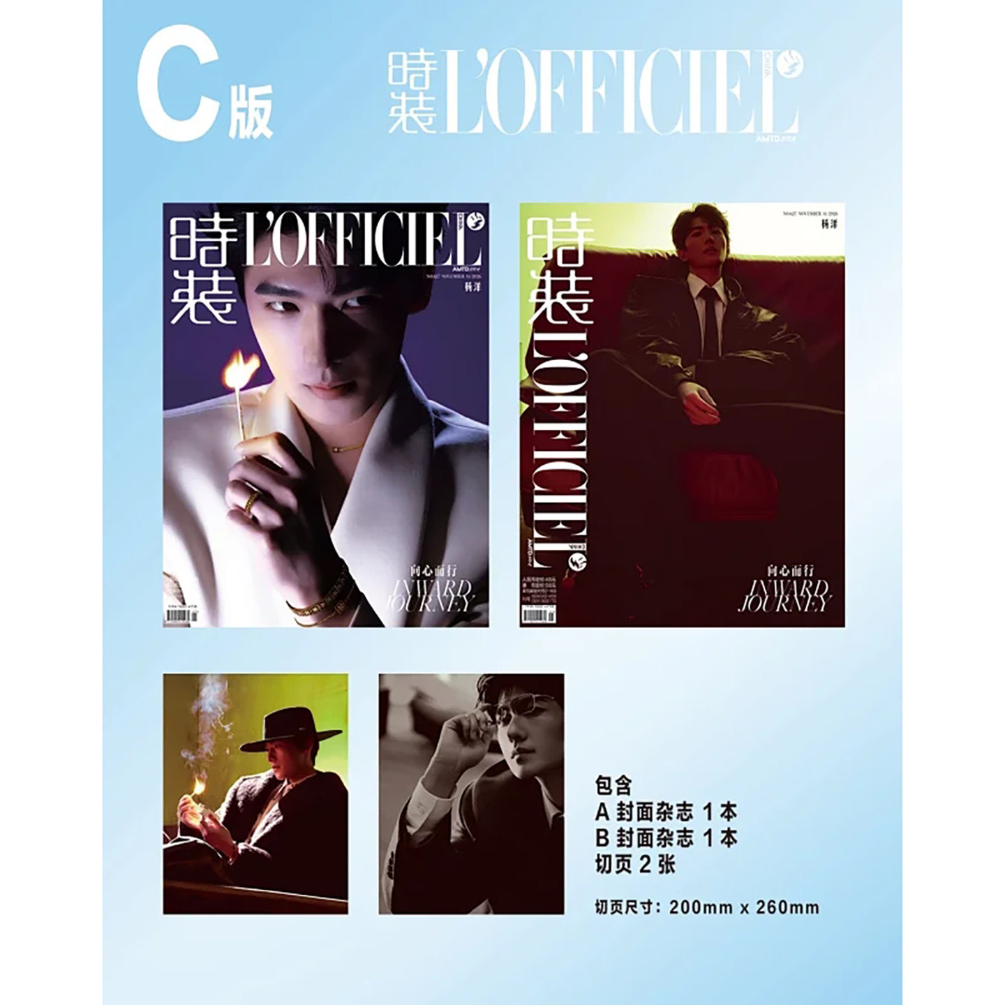 杨洋杂志时装LOFFICIEL女士版T锦绣TMagazineChina中文版2026 官方小卡 悦游Traveler杂志 智族GQ ELLEMEN睿士杂志【计入销量】