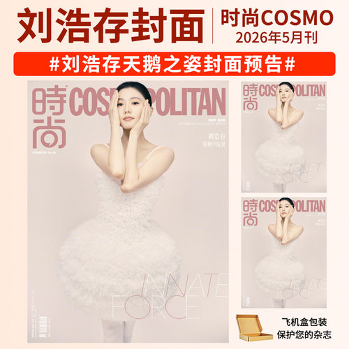 时尚COSMO刘雨昕王子文高圆圆