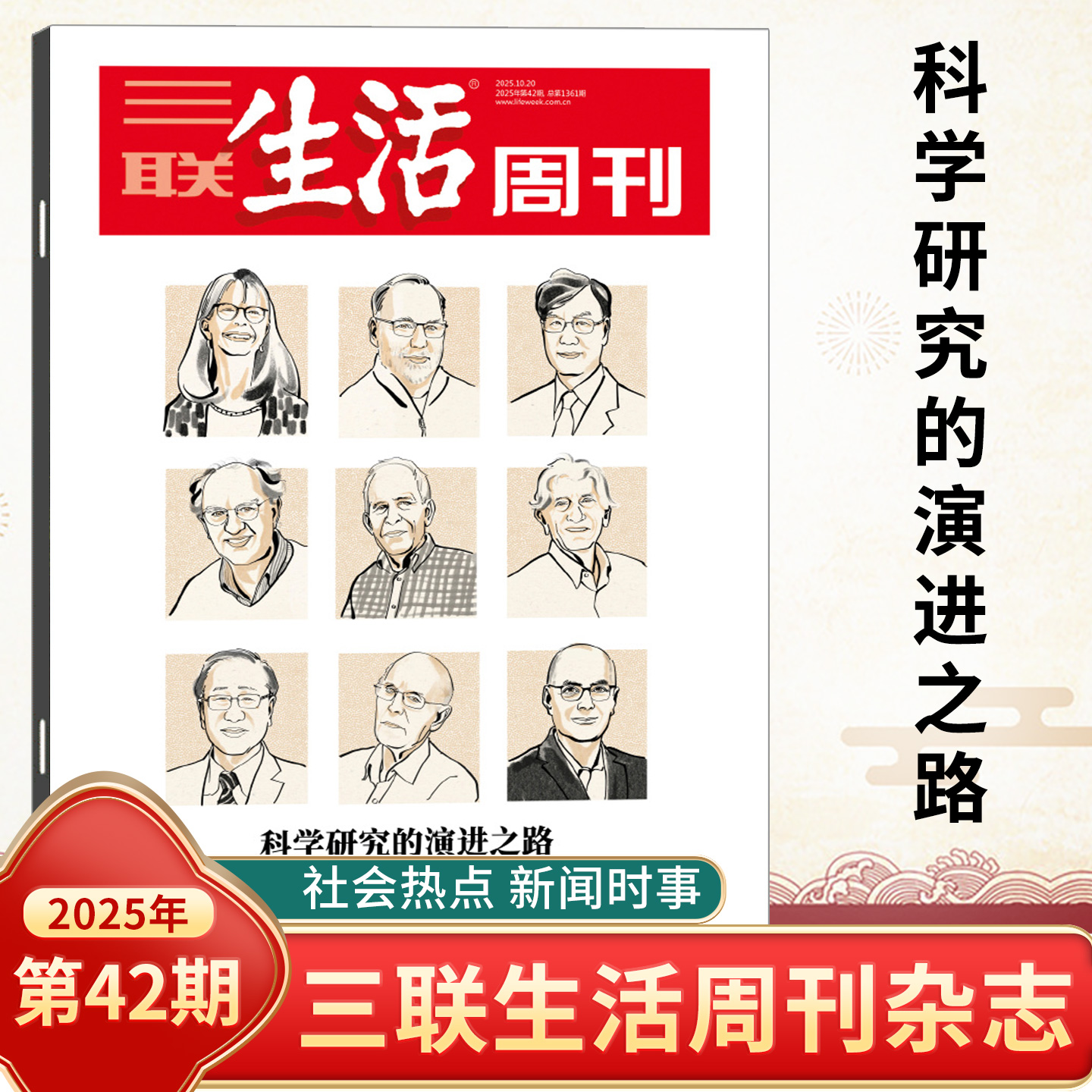 三联生活周刊2025年第42期