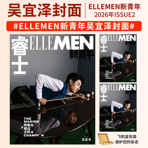 睿士新青年2024年周翊然封面