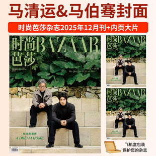 古力娜扎 芭莎杂志2025年12 王俊凯时尚 时代少年团 BAZAAR时尚 辛芷蕾 8月刊马伯骞 迪丽热巴 高圆圆 龚俊 传媒 王嘉尔