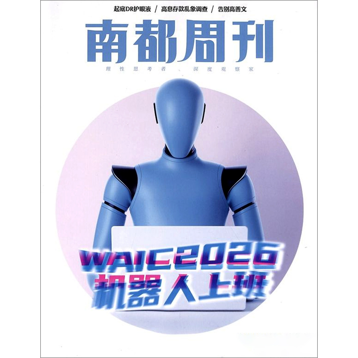 南都周刊杂志2025年10月合刊第1224-1227期 另有2024年 财经热词年终盘点新闻时事财经商业社会热点新闻期刊 全年订阅
