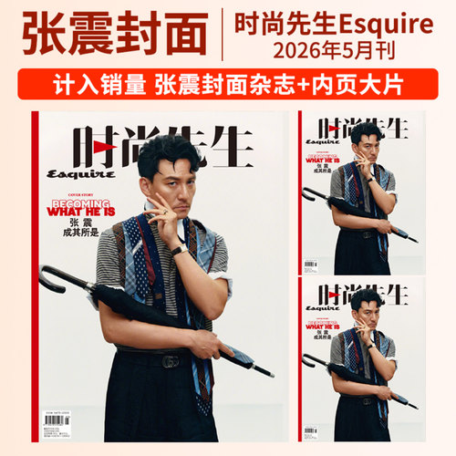 时尚先生杂志2025年1月