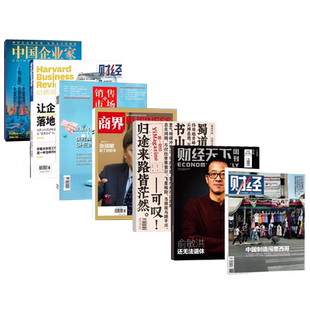 【2月新刊 现货】商界杂志2026年2/1期 王宁 印奇的哥德巴赫猜想 向文杰 李开复 王兴兴 宗馥莉 胖东来 经济商业金融书籍