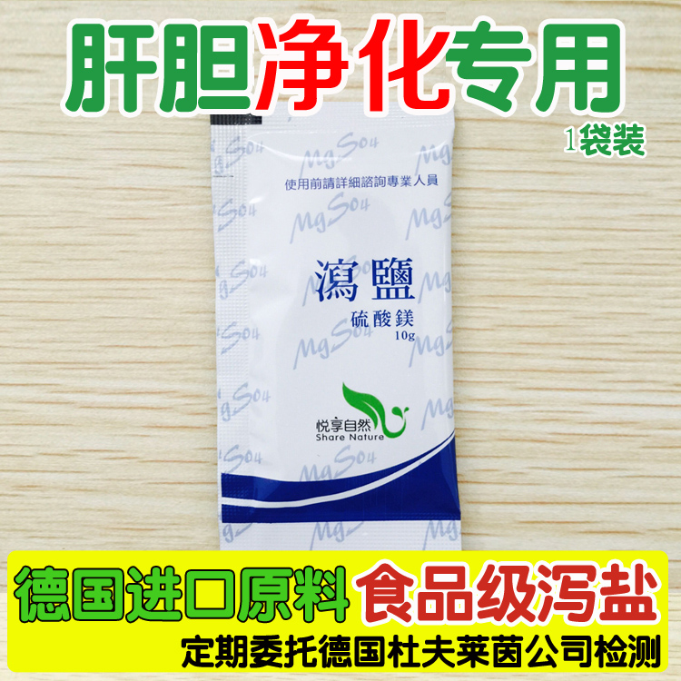 正品食用泻盐硫酸镁德国进口