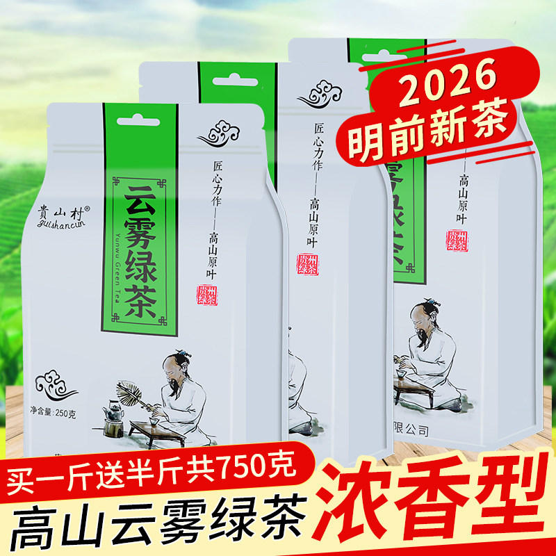 贵州绿茶2026新茶750克