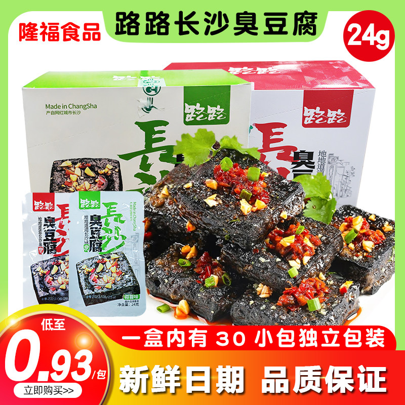 路路佬长沙臭豆腐24g*30包经典鲜香辣蒜蓉味馋嘴零食湖南特色小吃