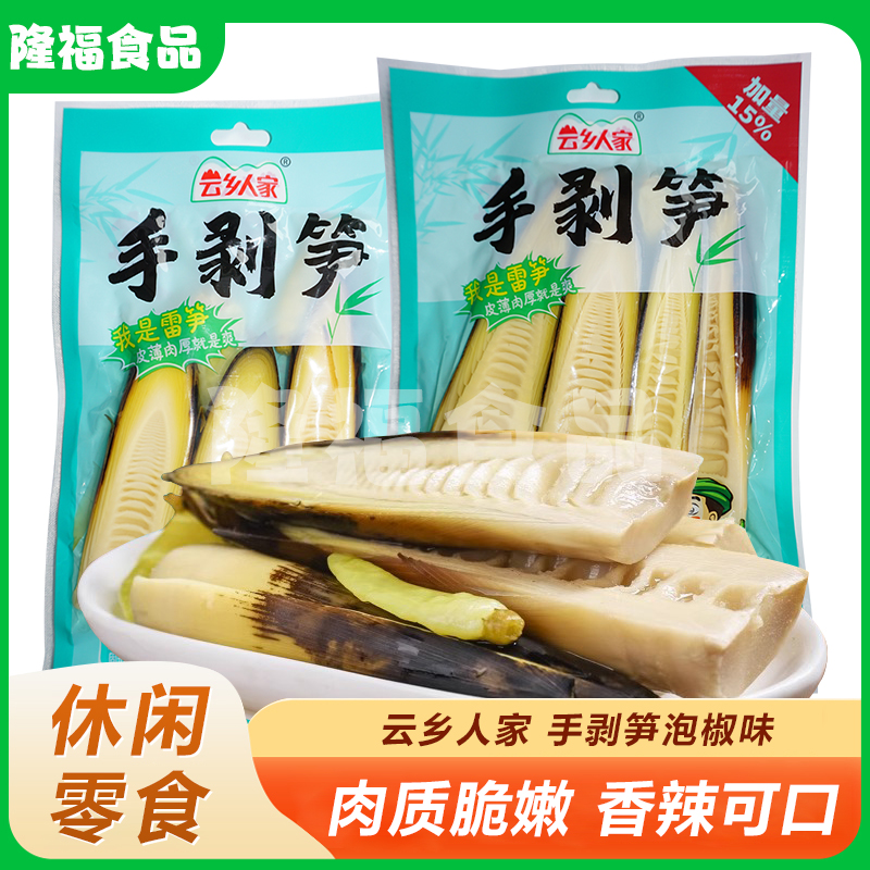 云乡人家手剥笋开袋即食泡椒酸辣脆笋尖香辣手拨笋竹笋干解馋零食