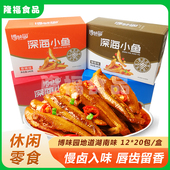 博味园深海小鱼香辣麻辣酱汁糖醋味网红即食小鱼休闲零食办公小吃