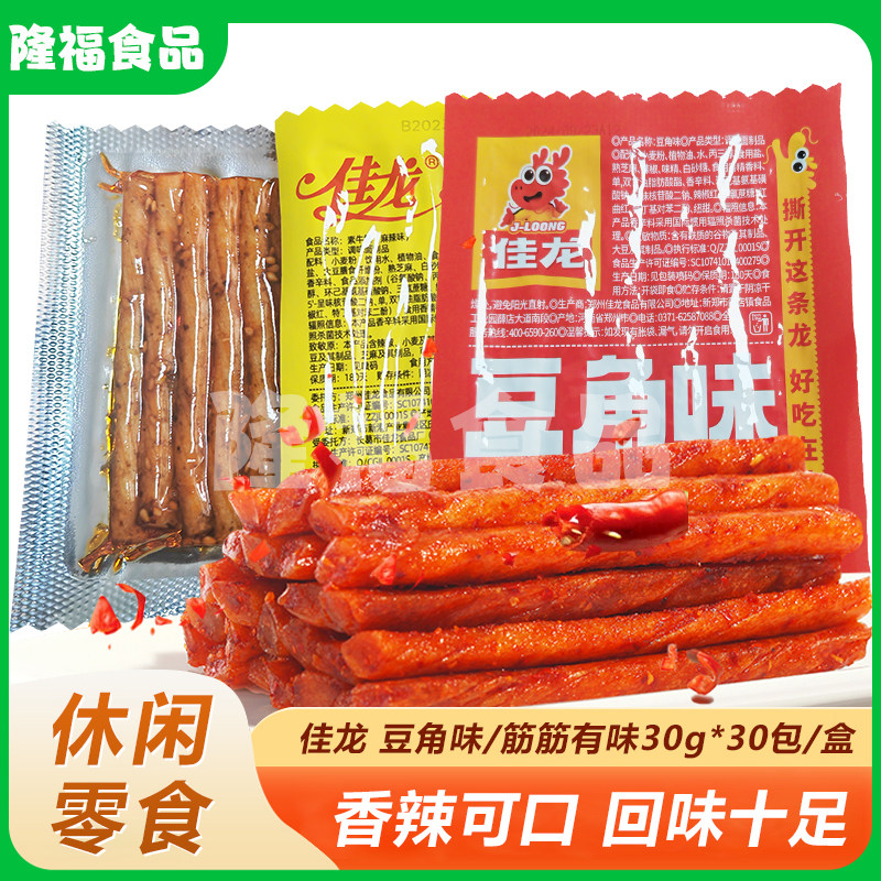 佳龙豆角味辣条香辣豆角干30g素食辣片面筋牛筋休闲麻辣零食小吃