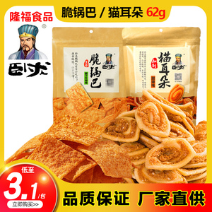 卧龙麻辣味脆锅巴猫耳朵62g大份量囤货儿休闲零食老襄阳花椒锅巴
